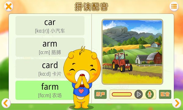 英语国际音标软件 英语国际音标app