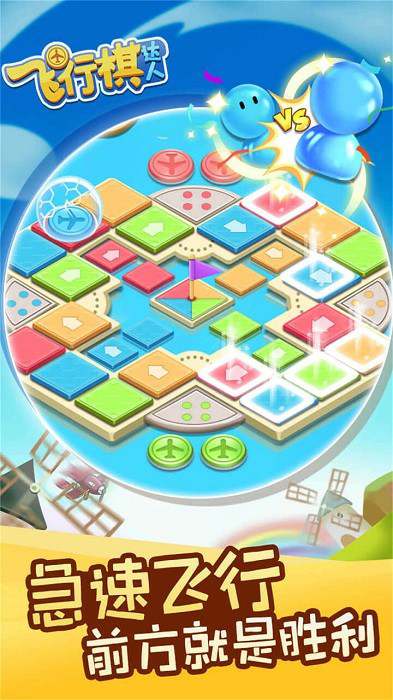 飞行棋达人最新版本