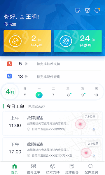 五征云服新版本 五征云服app
