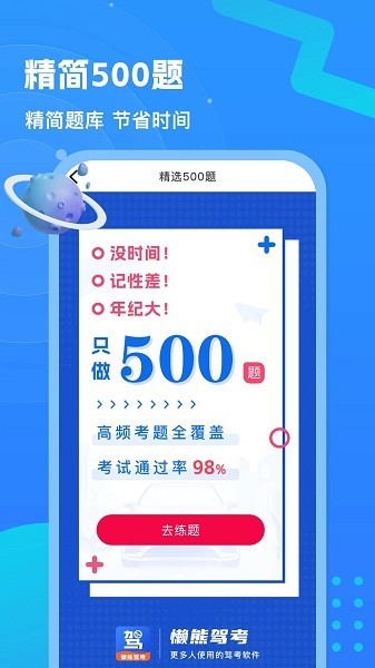 懒熊驾考模拟考试软件 懒熊驾考2024版