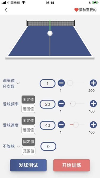 双鱼智能发球机软件 双鱼智能发球机app
