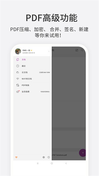 福昕pdf编辑器 福昕pdf编辑器app