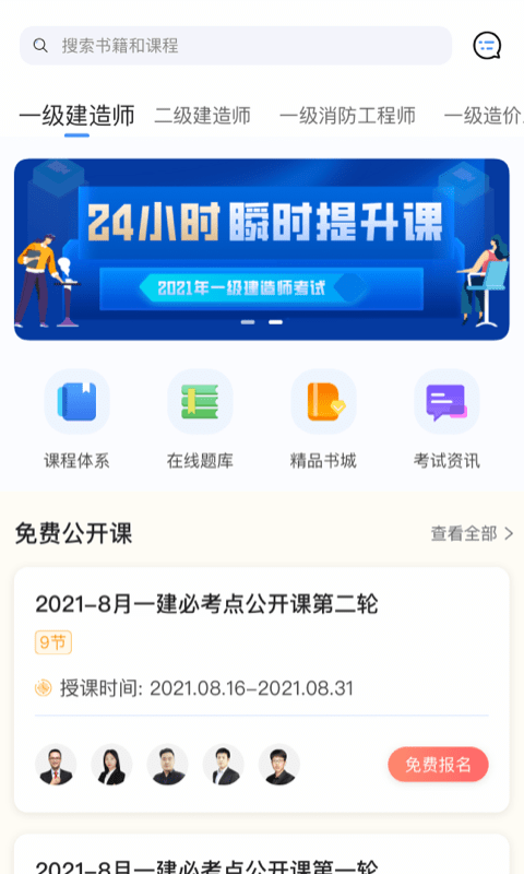 建工社微课程 建工社微课程手机版
