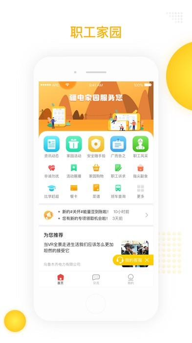 疆电家园 疆电家园app