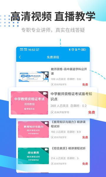 教师资格证考试助手app 希赛教师资格证考试助手官方版