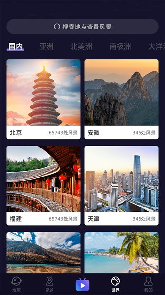 天天地球街景3d app