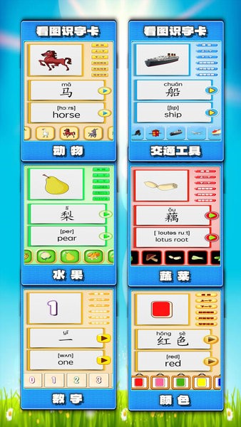看图识字朗读卡app 看图识字朗读卡最新版