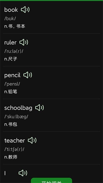 爱语背单词下载