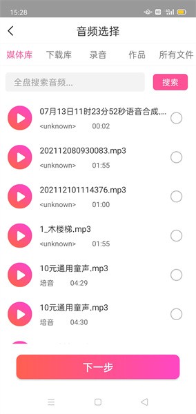 mp3音频转换器app