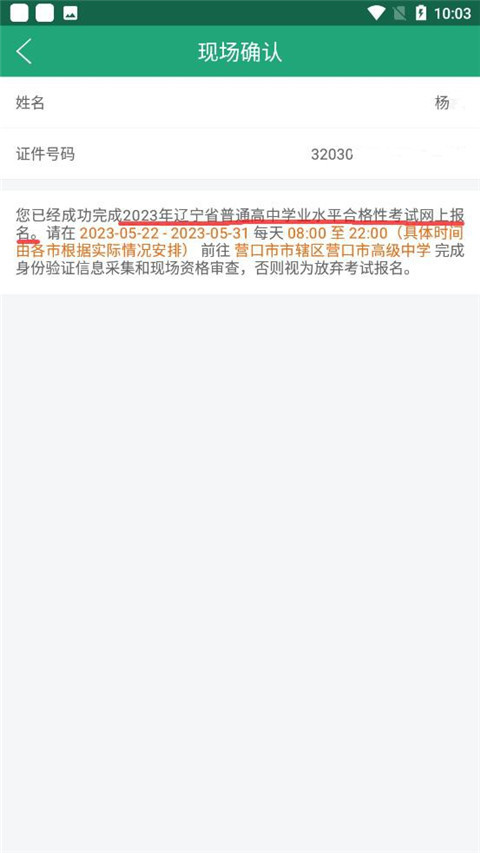 辽宁学考手机版app下载 辽宁学考手机客户端