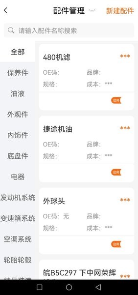 好车医生门店版 好车医生门店版软件