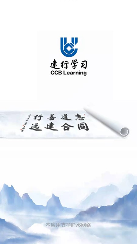 建行学习app