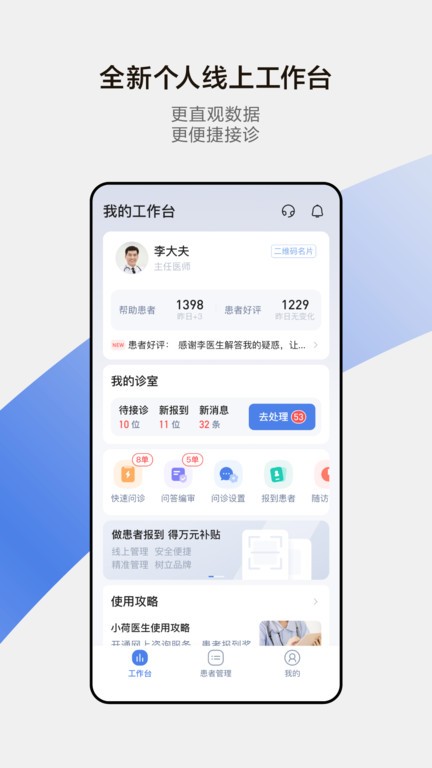 小荷医生手机版