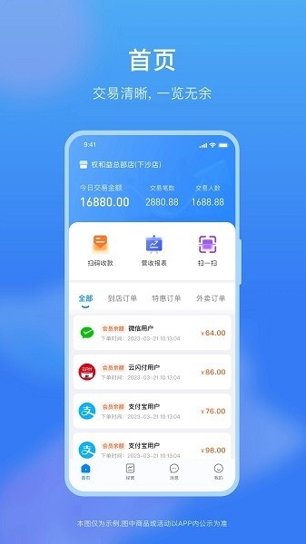 权和益商家版app 权和益商家版