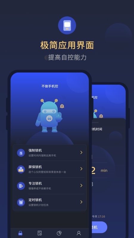锁手机自律助手app 锁手机自律助手软件