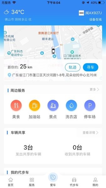 北斗侍卫手机版 北斗侍卫软件