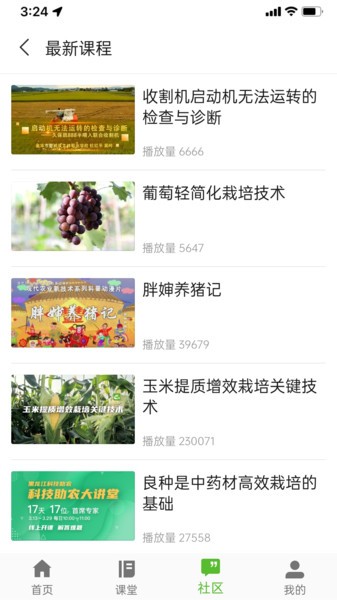 冀农云学堂软件 冀农云app