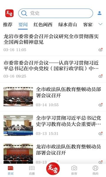 龙岩市全媒体中心app 龙岩市全媒体官方版