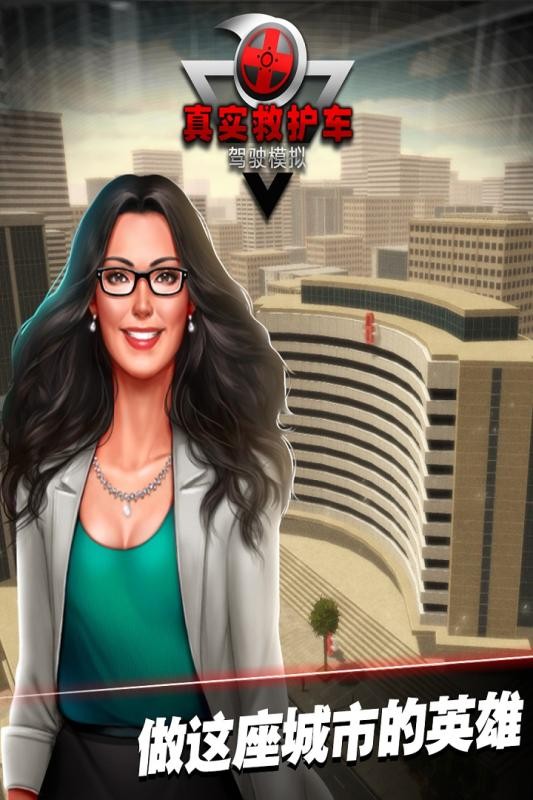 真实救护车驾驶模拟汉化版下载 真实救护车驾驶模拟游戏下载