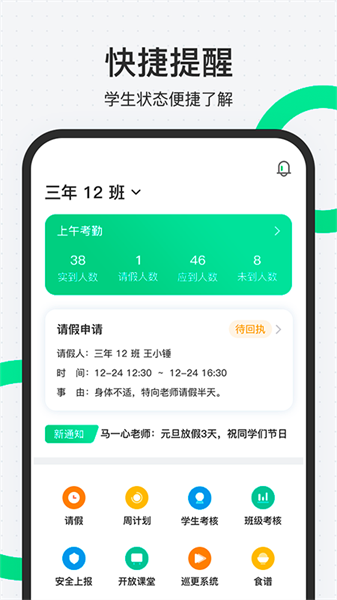 师生通新版app 师生通新版app下载