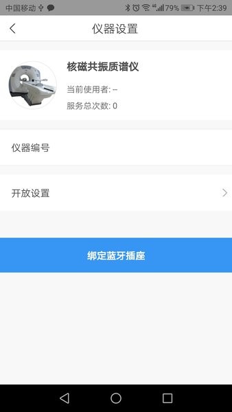 仪器控 仪器控手机版