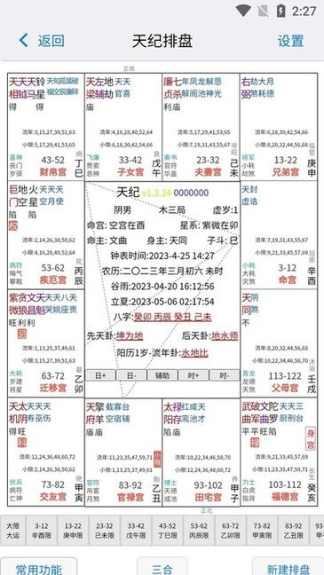 天纪排盘最新版 天纪排盘app下载官方