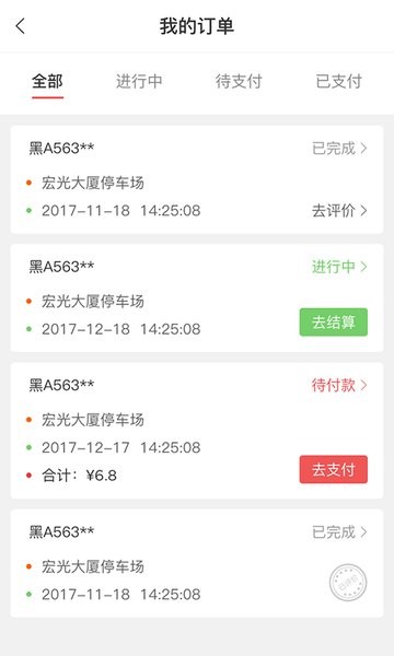 哈尔滨城泊通app 城泊通app