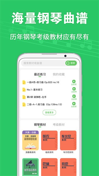 爱优蛙ai智能钢琴陪练app 爱优蛙ai智能钢琴陪练app下载