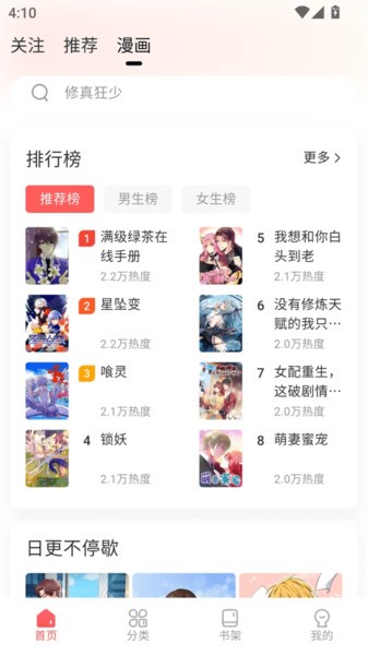洋葱漫画免费观看app 洋葱漫画软件