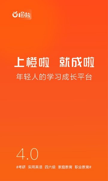 橙啦考研 橙啦app