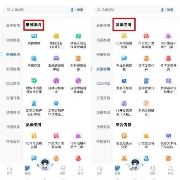 电子税务局手机客户端 电子税务局手机版下载
