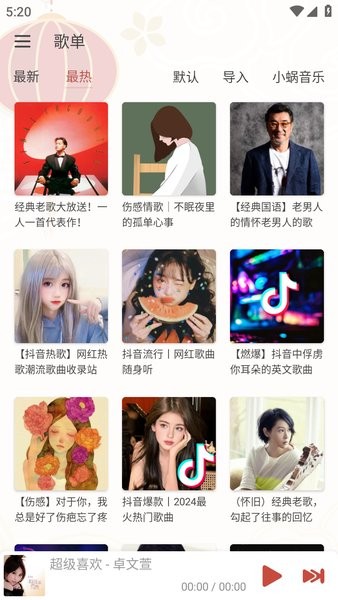 落雪音乐助手 落雪音乐app下载最新版