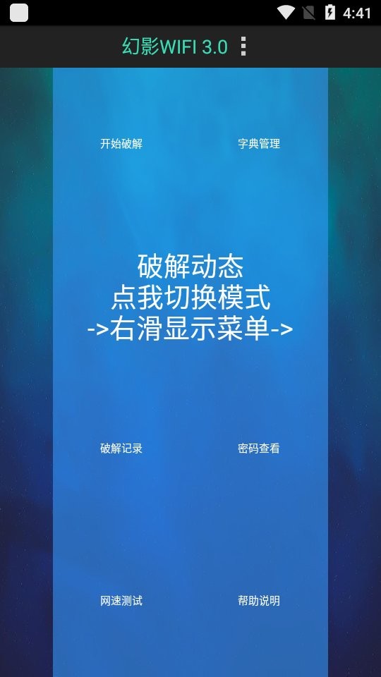幻影wifi最新版5.0 幻影wifi官方下载