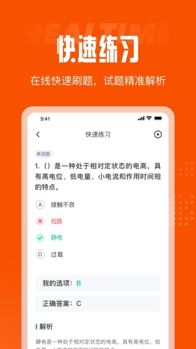 消防设施操作员考试聚题库官方版 消防设施操作员考试聚题库app