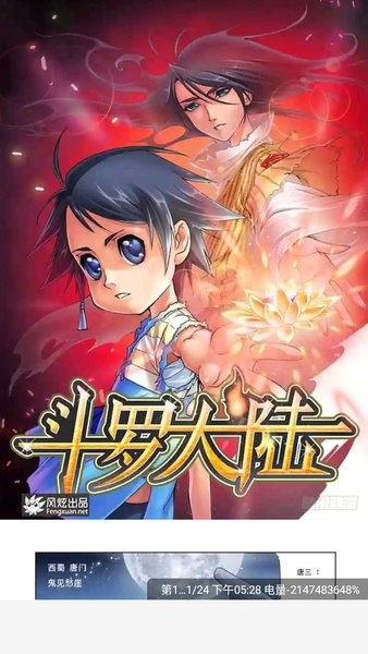 创漫客漫画软件