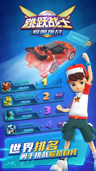 跳跃战士之极限挑战游戏 跳跃战士之极限挑战正版