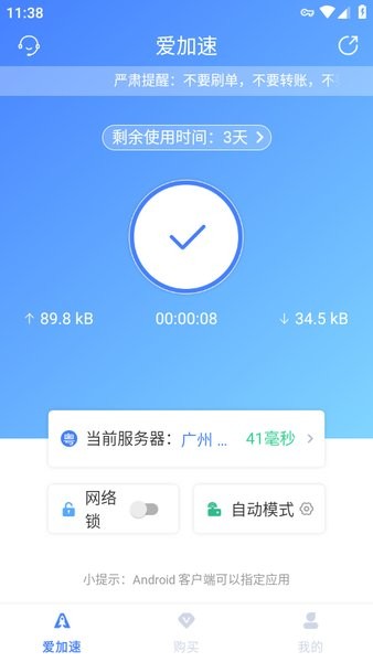 爱加速免费版 爱加速手机版下载安装