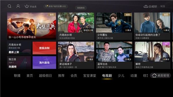 云视听悦厅TV 搜狐视频tv版