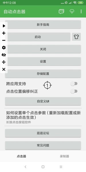 自动点击器免费下载
