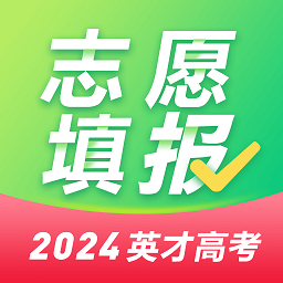 英才高考志愿填报
