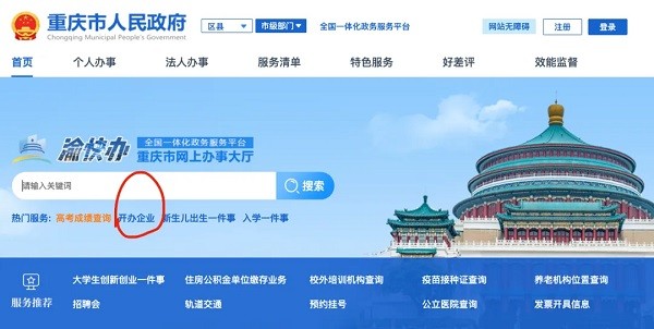 渝快办重庆市网上办事大厅 重庆市渝快办app下载