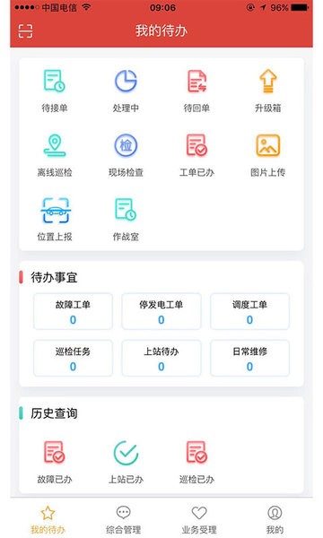 中国铁塔掌上运维最新版本 中国铁塔掌上运维app下载安装2023