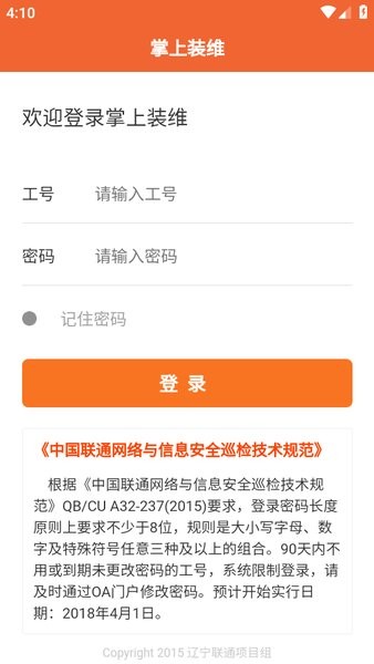 掌上装维中国联通