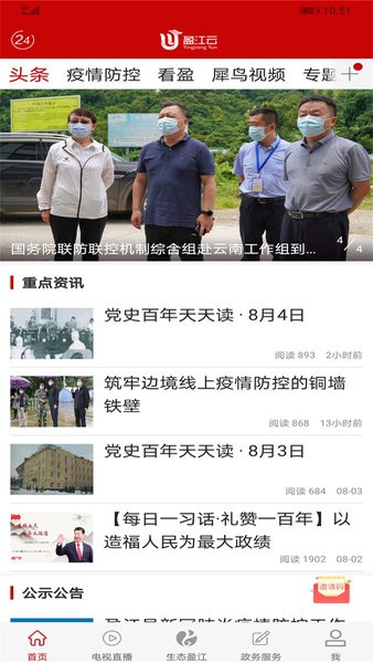 盈江云app