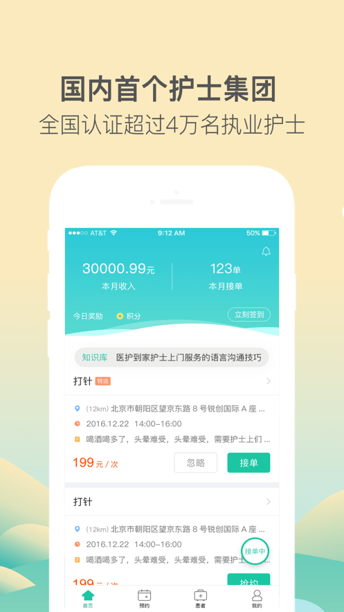 医护到家医护版软件 医护到家医护端app最新版