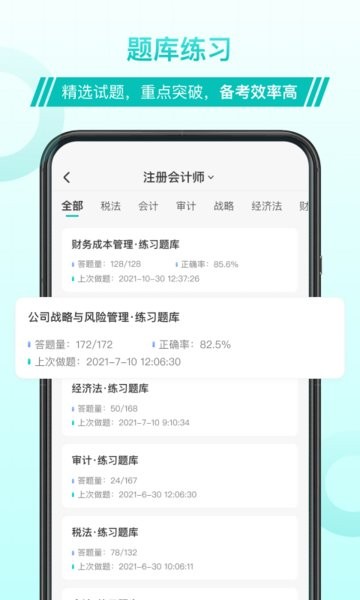 斯尔教育 斯尔教育app下载