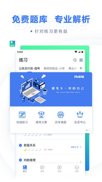 粉笔教育官方下载