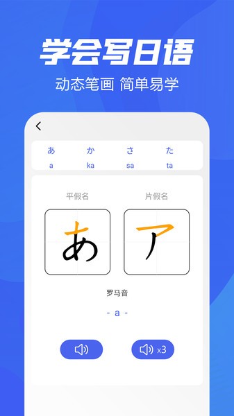 五十音特训软件 五十音特训app