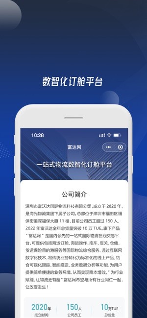 富达网订舱软件 富达网app
