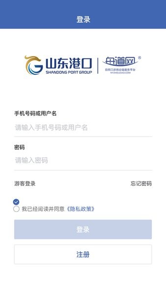 舟道网app 舟道网日照口岸供应链服务平台